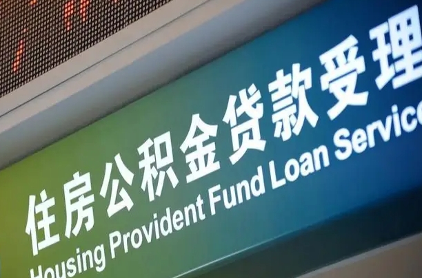 西宁小额公积金提取中介（小额公积金提取中介费用）